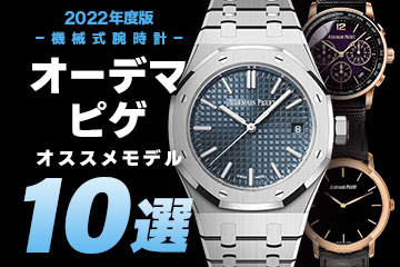 スイス製高級腕時計メーカー13選！後悔しないためにどこで買う 