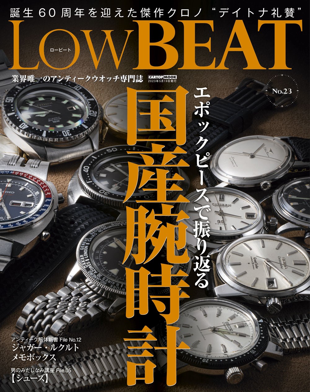 【4/20発売】『Low BEAT No.23』掲載
